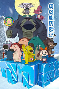 Poster Anime: Bei Bei Xiong Lixian Ji