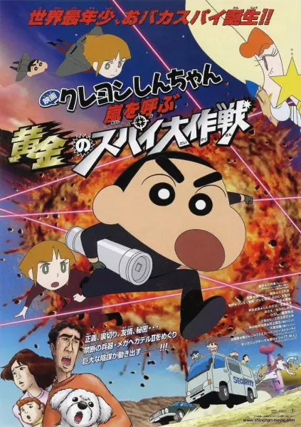 Poster Anime: Crayon Shin-chan Movie 19: Arashi wo Yobu Ougon no Spy Daisakusen