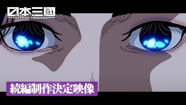 Gambar Anime: Nippon Sangoku (Zoku-hen)