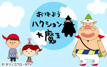 Gambar Anime: Ohayou Hakushon Daimaou