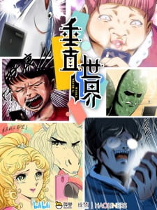 Poster Anime Chuizhi Shijie