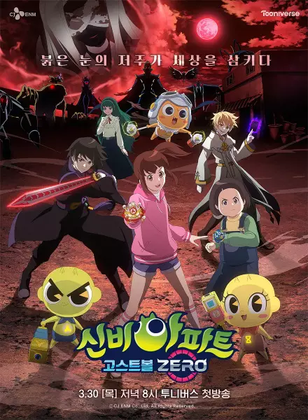 Poster Anime: Sinbi Apartment: Ghost Ball Zero
