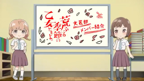 Anime image: Araburu Kisetsu no Otome-domo yo. Mini Anime