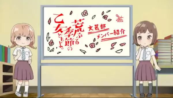 Poster Anime: Araburu Kisetsu no Otome-domo yo. Mini Anime