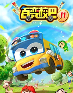 Anime image: Bai Bian Xiao Ba 11th Season
