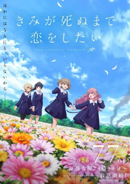 Poster Anime: Kimi ga Shinu made Koi wo Shitai