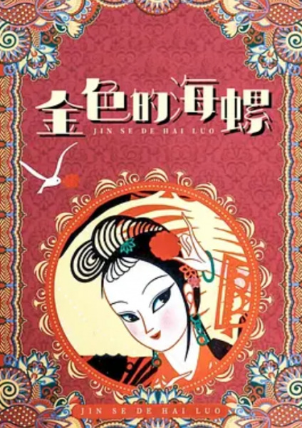 Poster Anime: Jin Se De Hai Luo