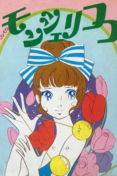 Anime Poster: Mon Cheri CoCo