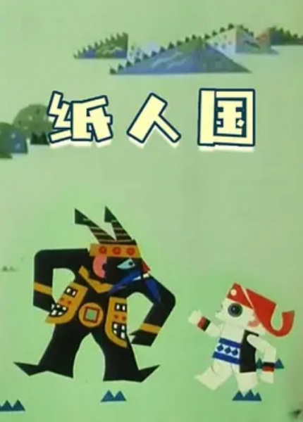 Gambar Anime: Zhi Ren Guo