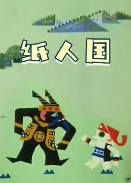 Poster Anime: Zhi Ren Guo