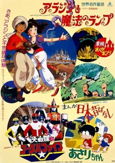 Poster Anime Manga Nippon Mukashibanashi (Movie)
