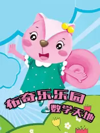 Poster Anime: Booky Le Leyuan Xilie: Shuxue Tiandi
