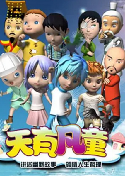 Poster Anime: Tian You Fan Tong