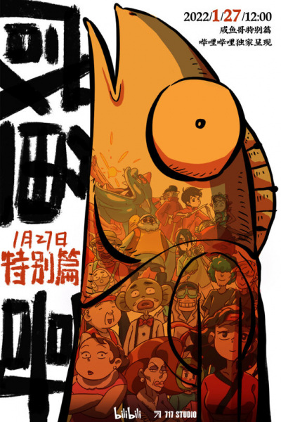 Anime image: Xian Yu Ge Specials