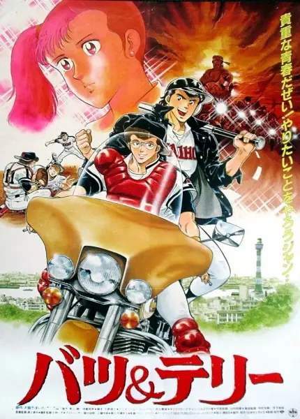 Poster Anime: Batsu & Terry