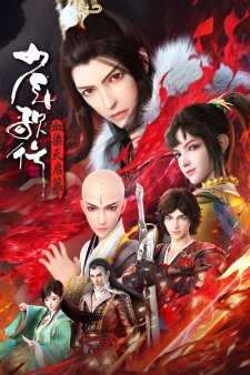 Poster Anime Shaonian Ge Xing: Xue Ran Tianqi Pian