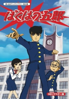 Poster Anime Bakuhatsu Gorou