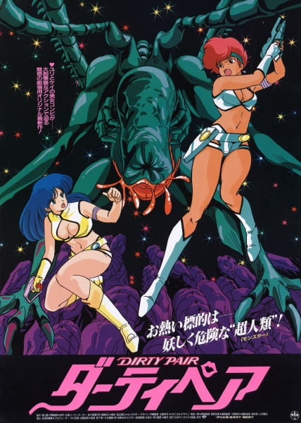 Poster Anime: Dirty Pair: The Movie