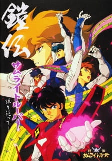 Poster Anime Yoroiden Samurai Troopers