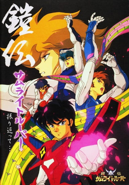 Poster Anime: Yoroiden Samurai Troopers