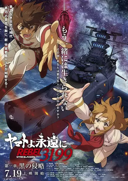 Poster Anime: Yamato yo, Towa ni: Rebel 3199