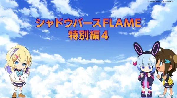 Poster Anime: Shadowverse Flame: Arc-hen Recaps