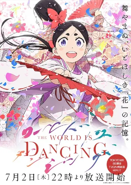 Poster World Is Dancing