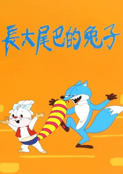 Gambar Anime: Zhangda Weiba De Tuzi