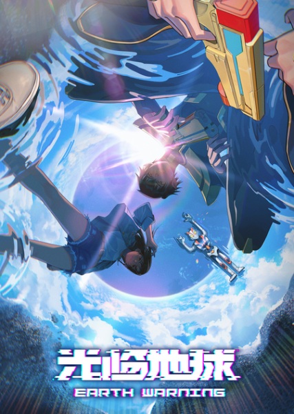 Gambar Anime: Guanglin Diqiu