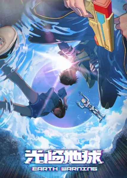Poster Anime: Guanglin Diqiu