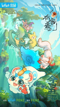 Poster Anime You Shou Yan