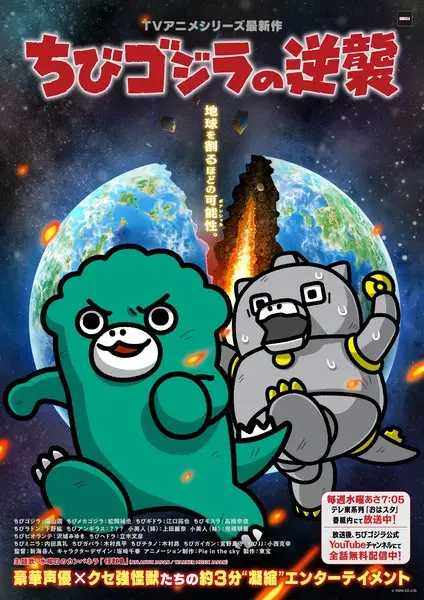 Poster Anime: Chibi Godzilla no Gyakushuu 3rd Season