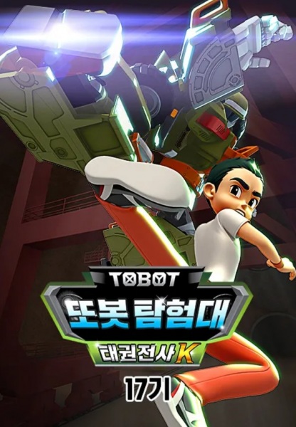 Gambar Anime: Byeonsinjadongcha Tobot 17th Season