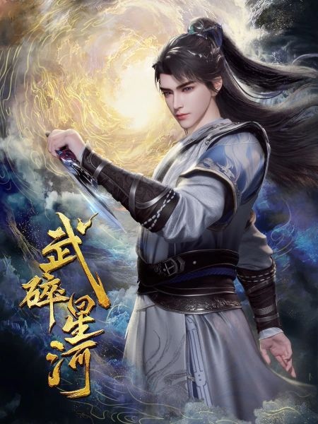 Gambar Anime: Wu Sui Xinghe