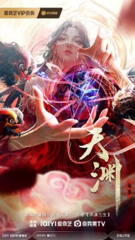 Poster Anime Tianyuan