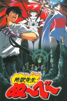 Poster Anime Jigoku Sensei Nube: Kyoufu no Natsuyasumi!! Ayashi no Umi no Densetsu!