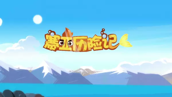 Poster Anime: Sai Ya Lixian Ji