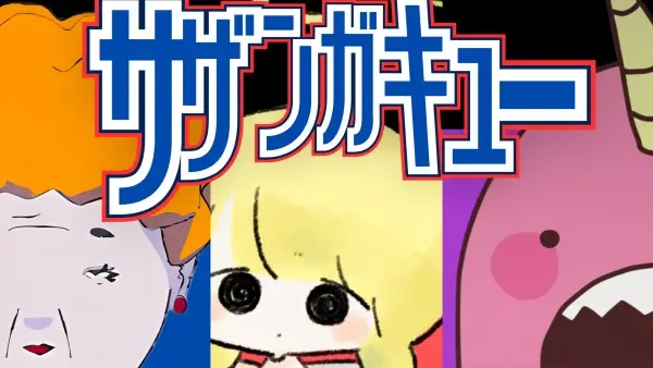 Poster Anime: Sazan Gakyuu