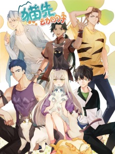 Poster Anime Mao Xian Dong de Shou!