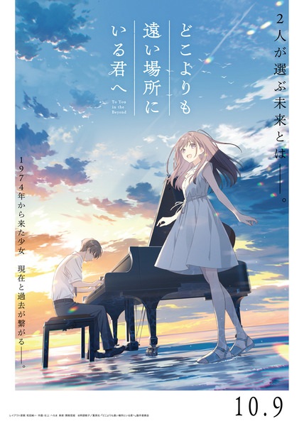 Anime Poster: Doko yori mo Tooi Basho ni Iru Kimi e