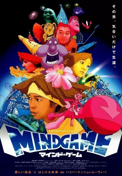 Poster Anime: Mind Game