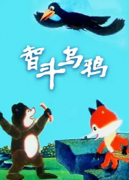 Poster Anime: Zhi Dou Wuya