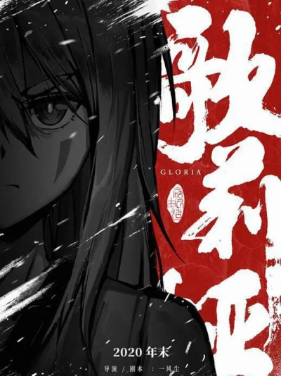 Gambar Anime: Yuan Shi Qi Zhuan Qianzhuan: Gloria