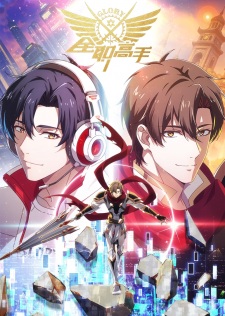 Poster Anime Quanzhi Gaoshou 4