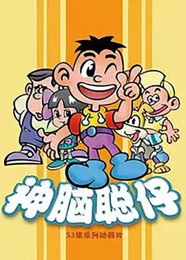 Poster Anime: Shen Nao Cong Zi