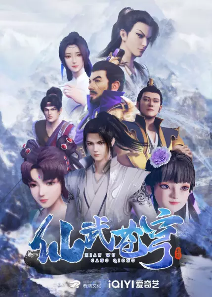Poster Anime: Xian Wu Cangqiong