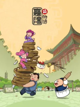 Anime Poster: Xiangyang Meng Wuyu
