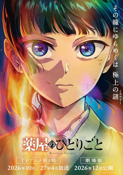 Anime Poster: Kusuriya no Hitorigoto 3rd Season