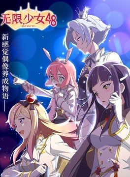 Anime Poster: Wuxian Shaonu 48