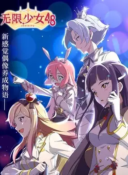 Poster Anime: Wuxian Shaonu 48